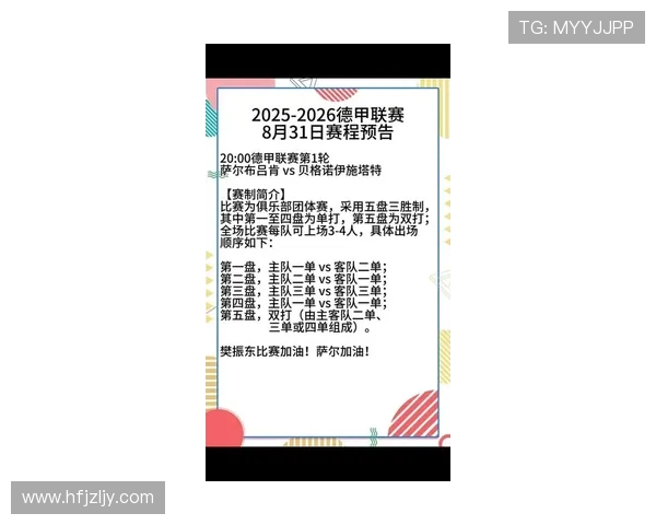 2025德甲赛程全面解析 强强对决与精彩赛事一网打尽
